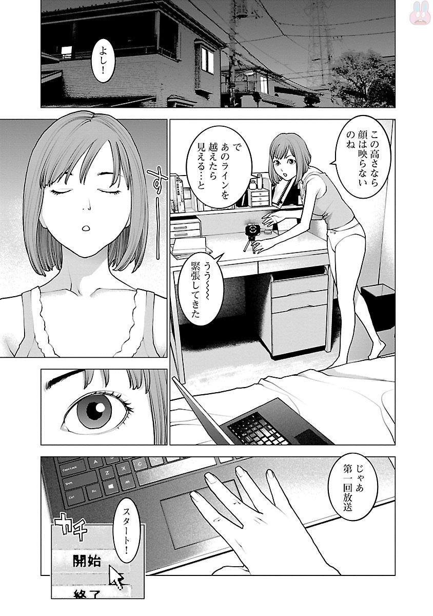性食鬼 第87話 - Page 5