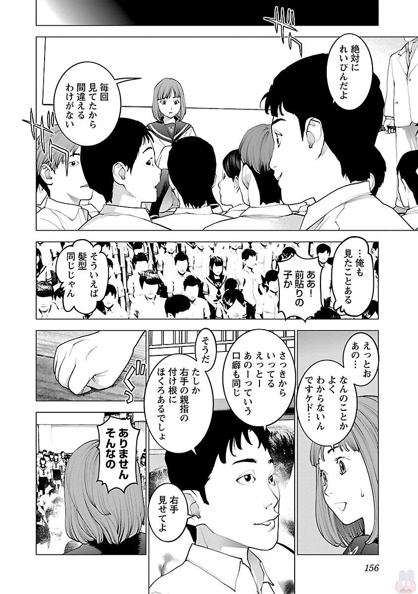 性食鬼 第87話 - Page 6