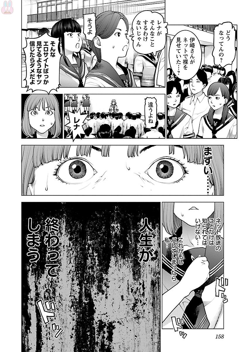 性食鬼 第87話 - Page 8