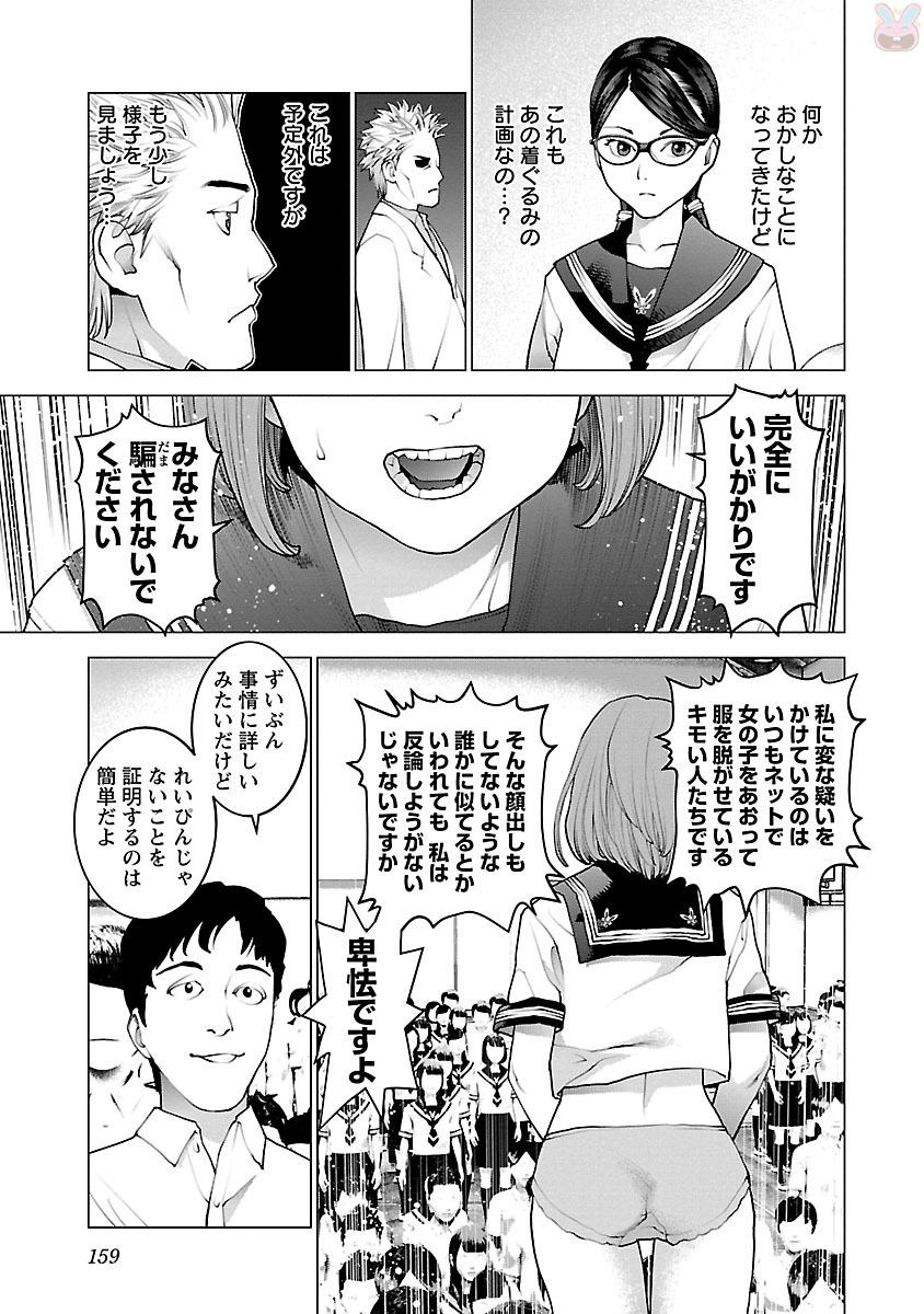 性食鬼 第87話 - Page 9