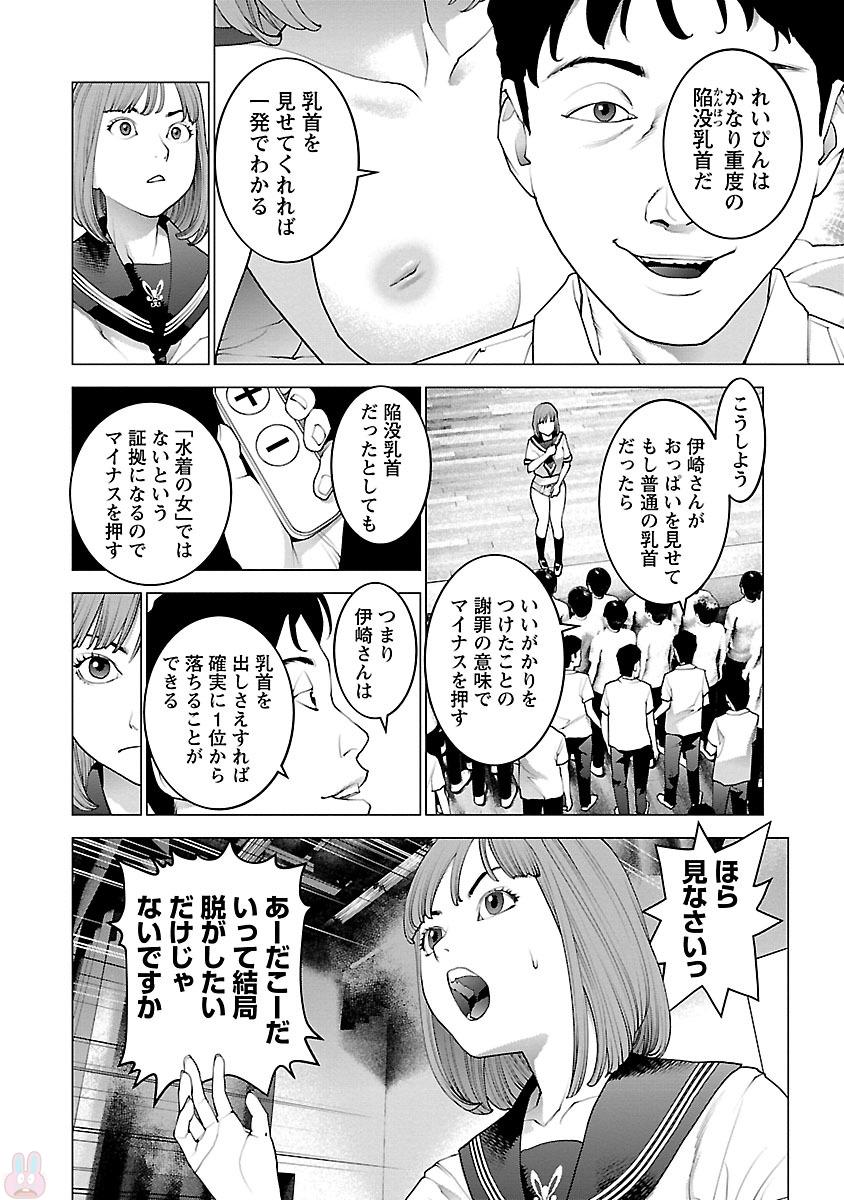 性食鬼 第87話 - Page 10