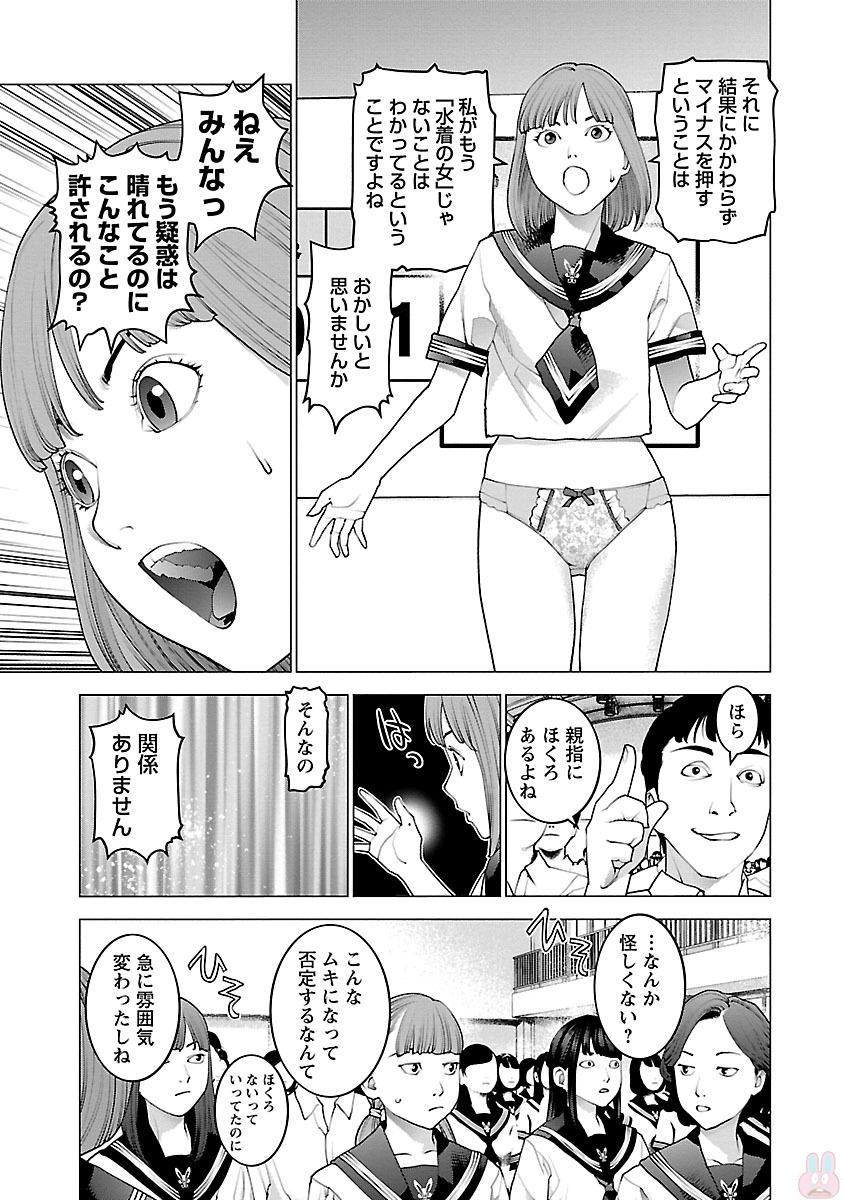 性食鬼 第87話 - Page 11