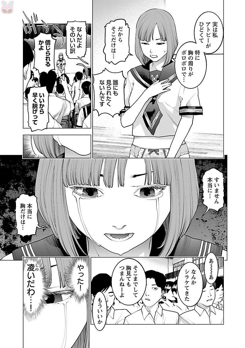 性食鬼 第87話 - Page 13