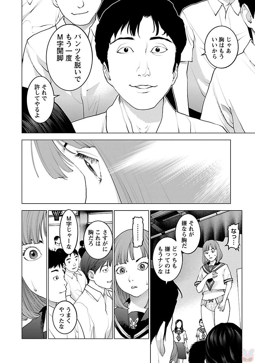性食鬼 第87話 - Page 14