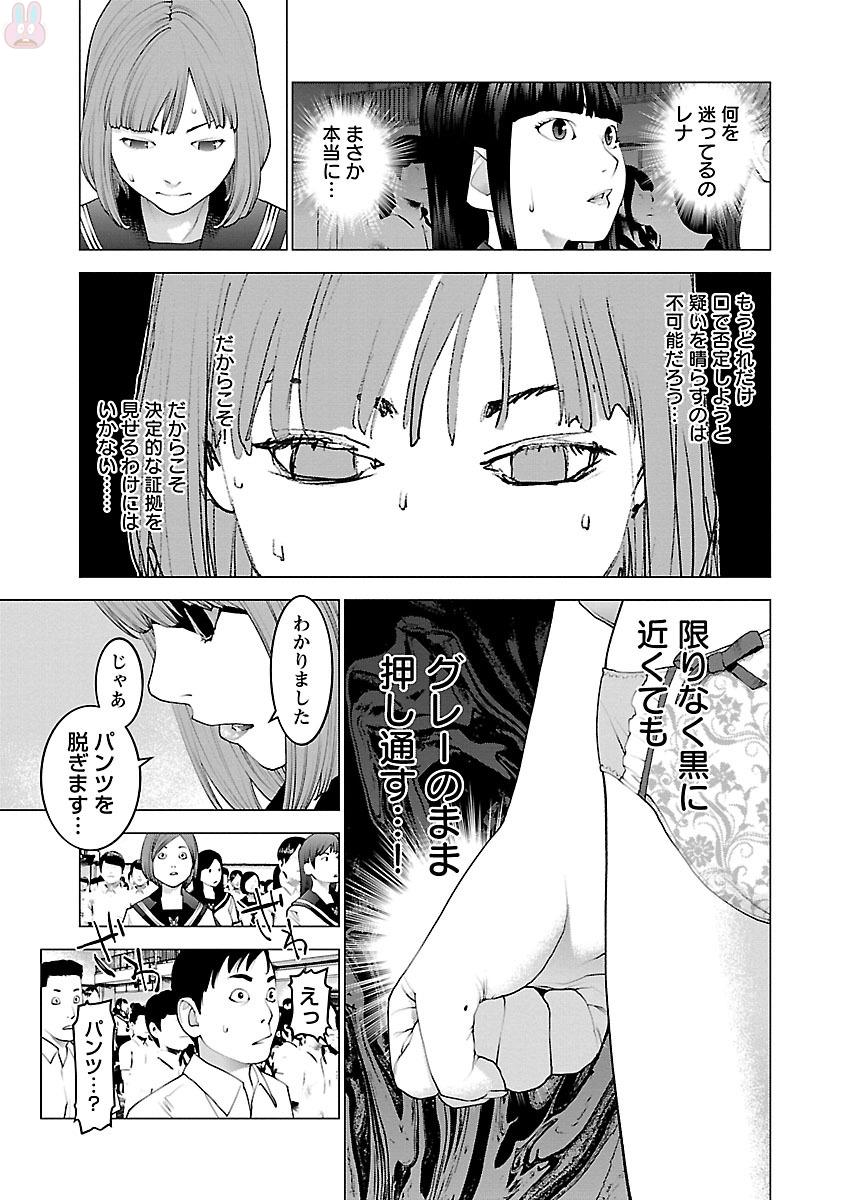 性食鬼 第87話 - Page 15