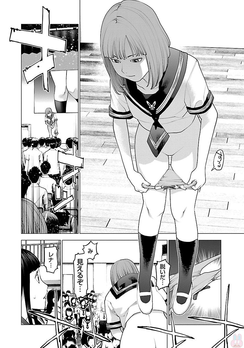 性食鬼 第87話 - Page 16