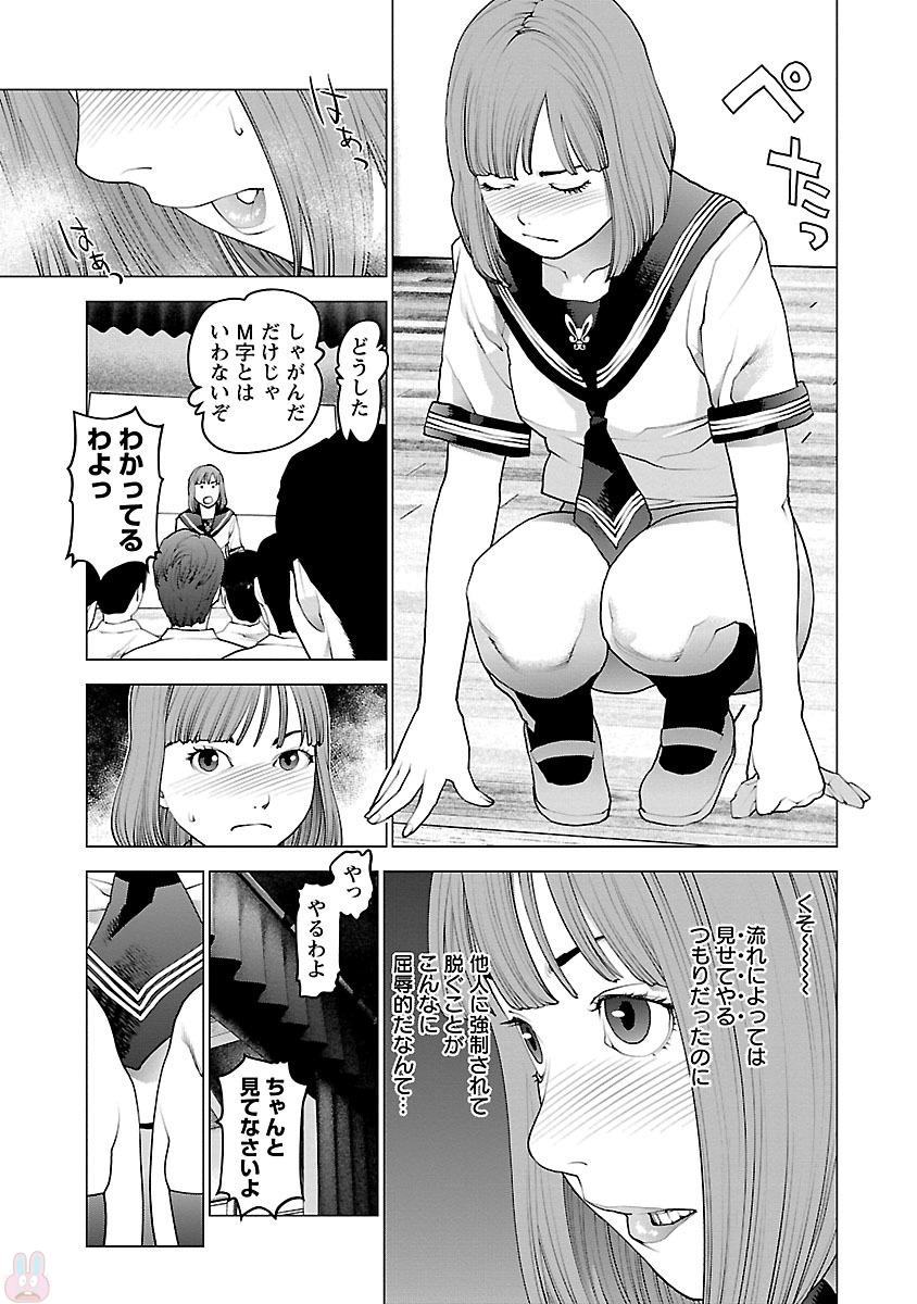 性食鬼 第87話 - Page 17