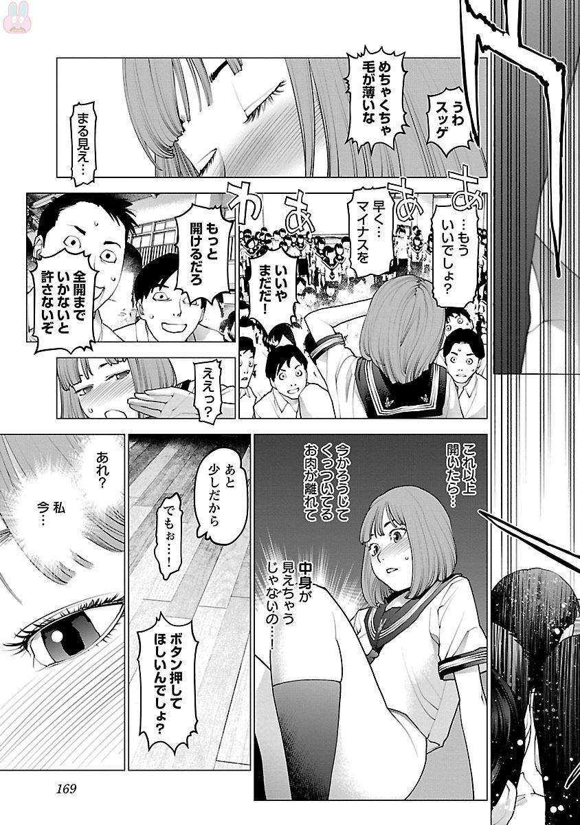 性食鬼 第87話 - Page 19
