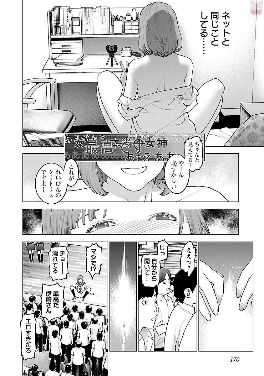 性食鬼 第87話 - Page 20