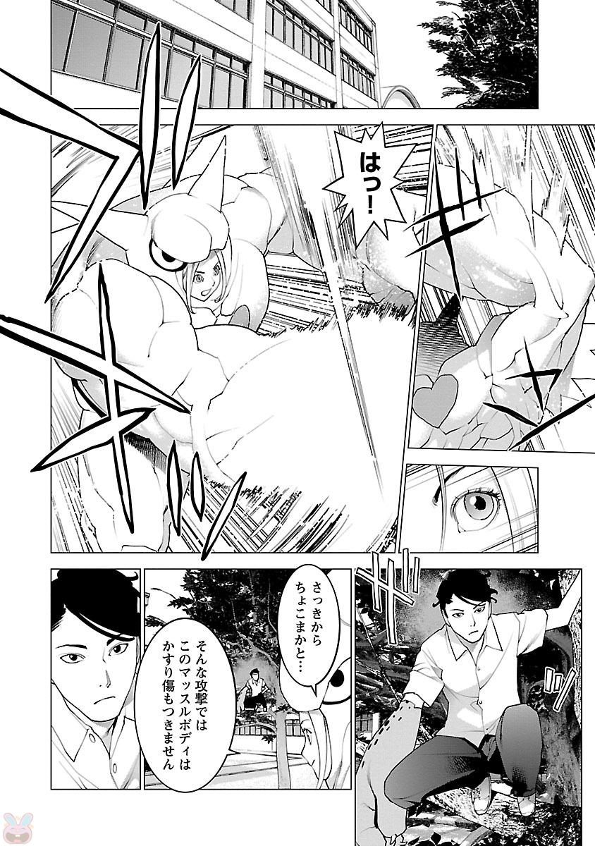 性食鬼 第87話 - Page 22