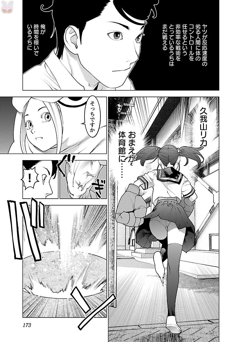 性食鬼 第87話 - Page 23
