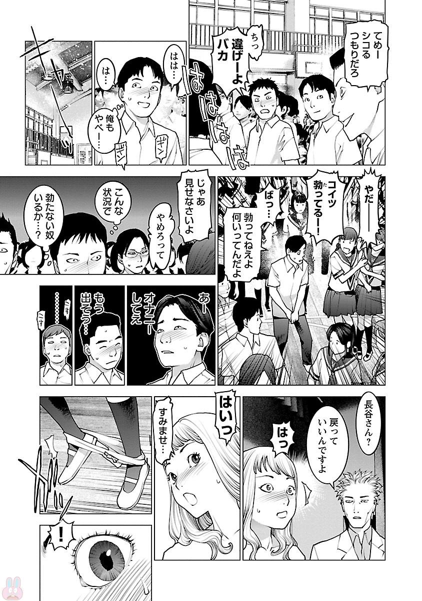 性食鬼 第84話 - Page 3