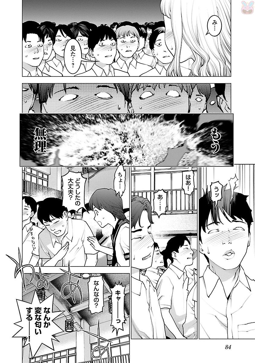 性食鬼 第84話 - Page 6