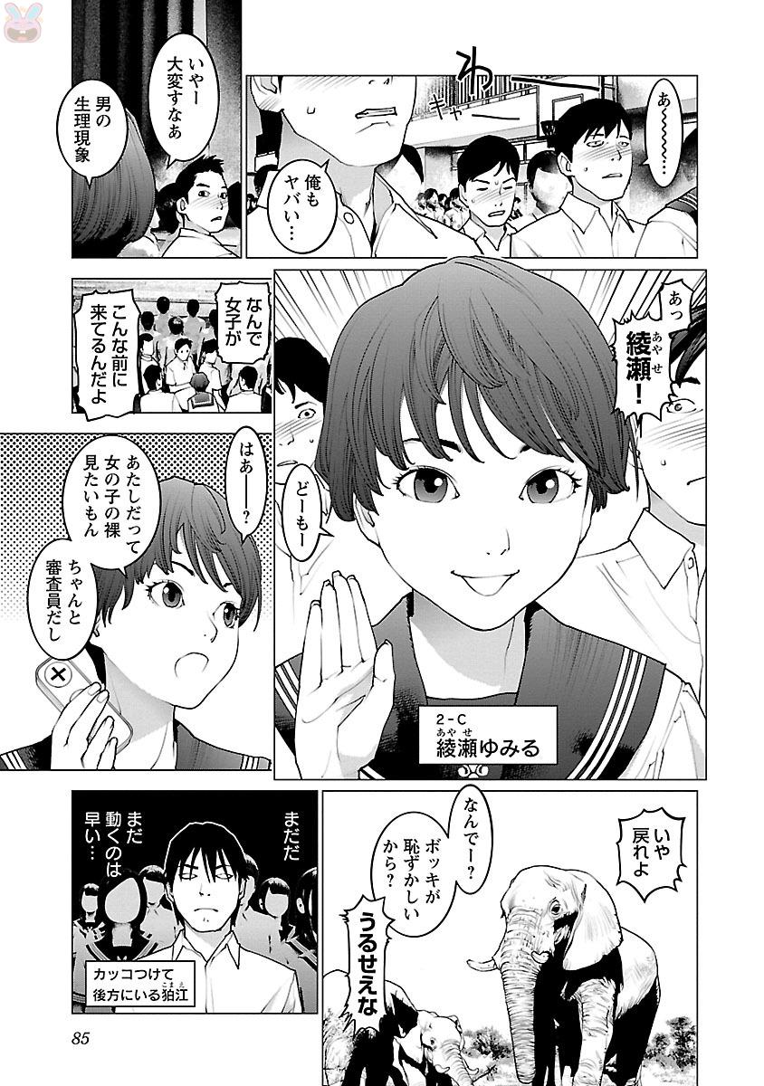 性食鬼 第84話 - Page 7