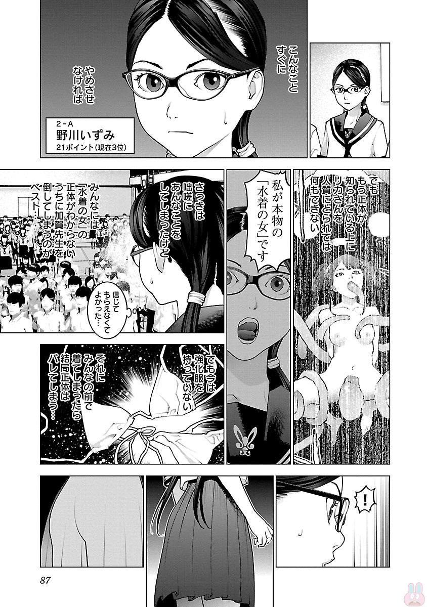 性食鬼 第84話 - Page 9