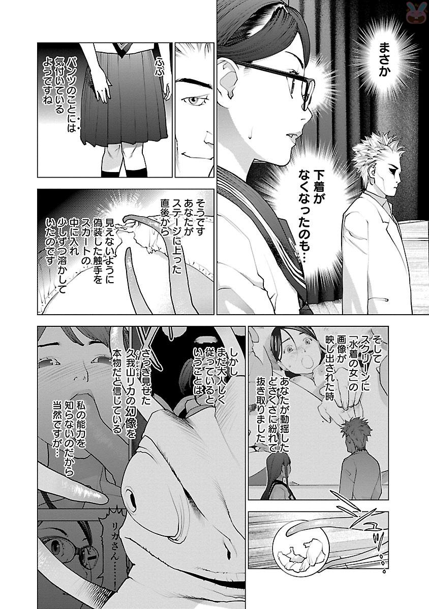 性食鬼 第84話 - Page 10