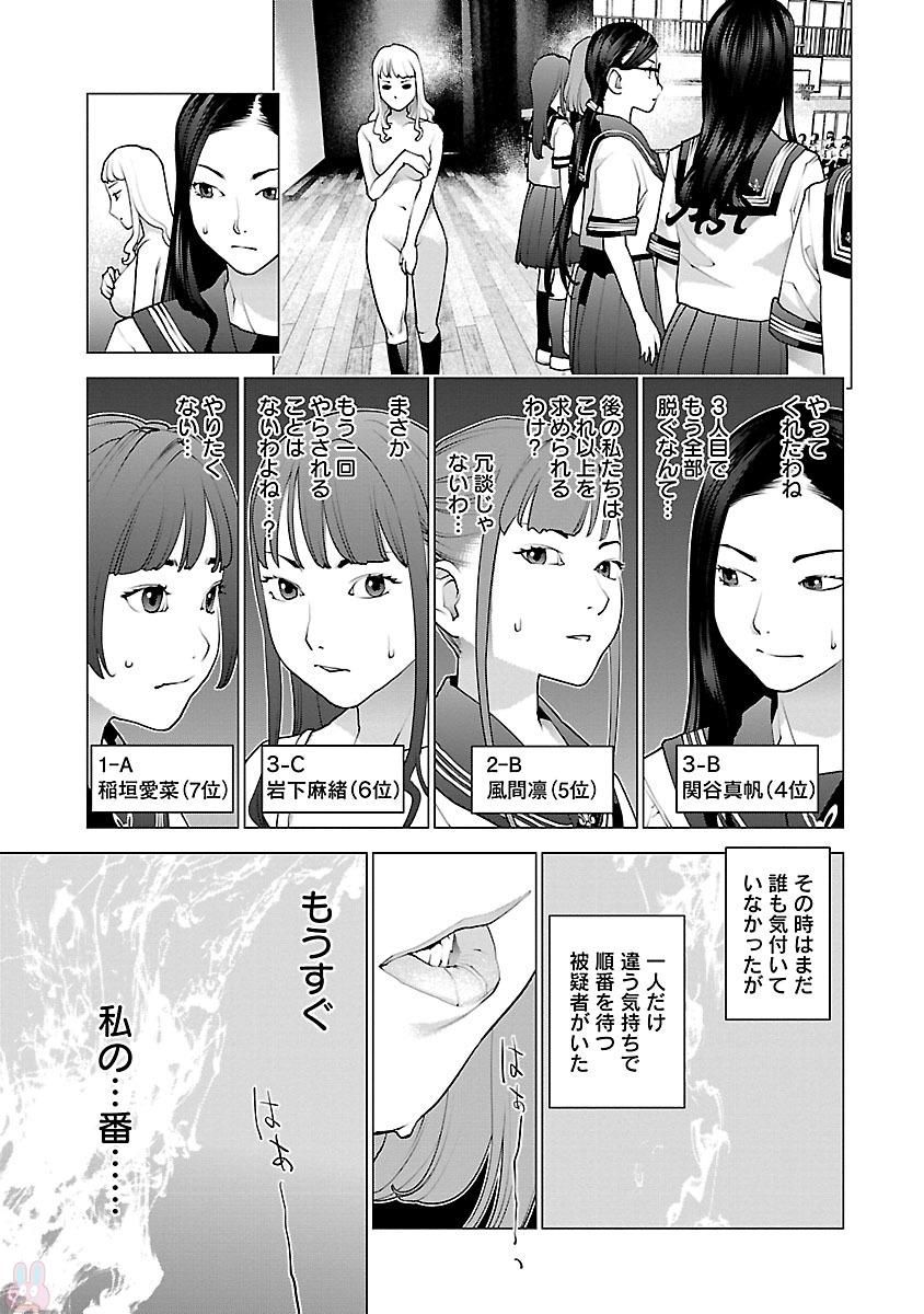 性食鬼 第84話 - Page 11