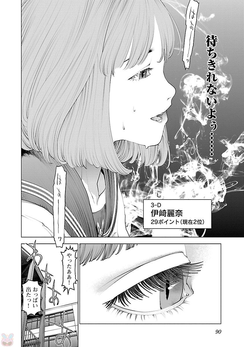 性食鬼 第84話 - Page 12