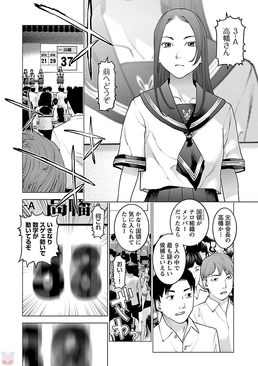 性食鬼 第84話 - Page 14