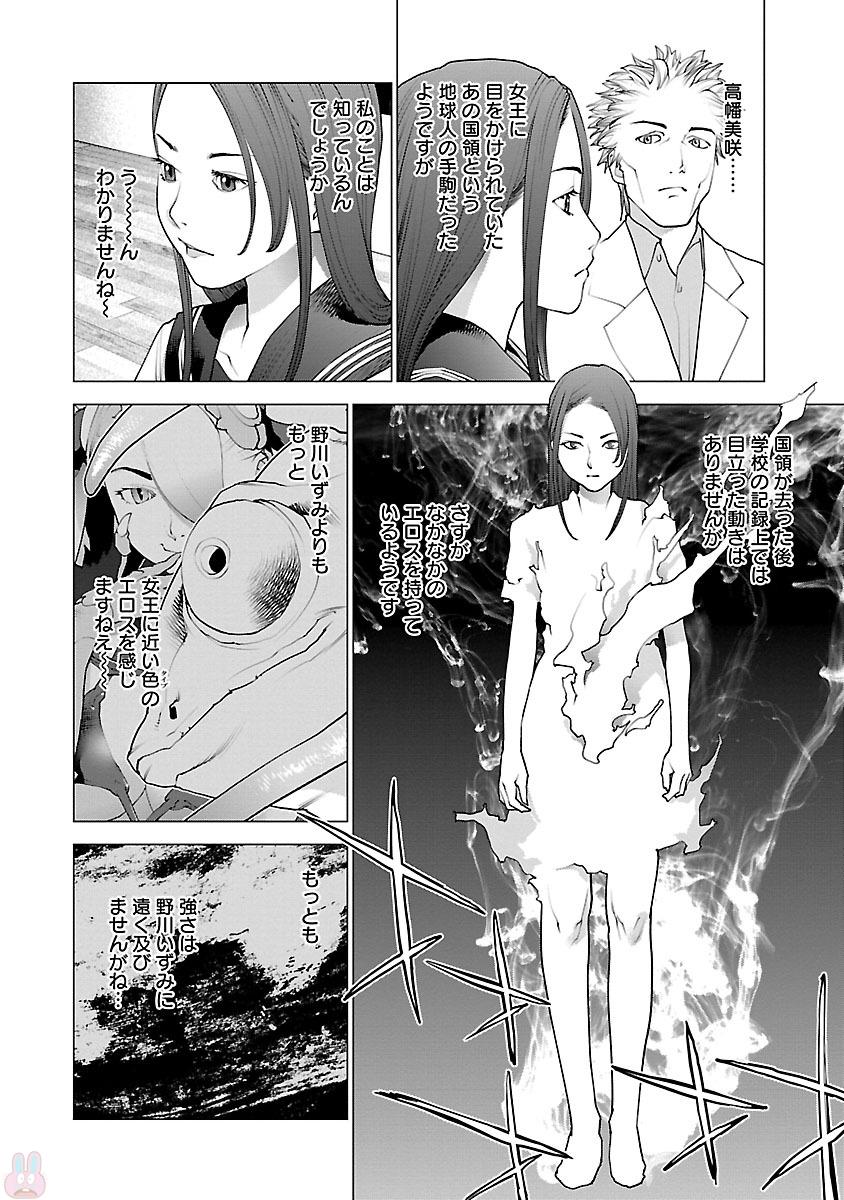性食鬼 第84話 - Page 18