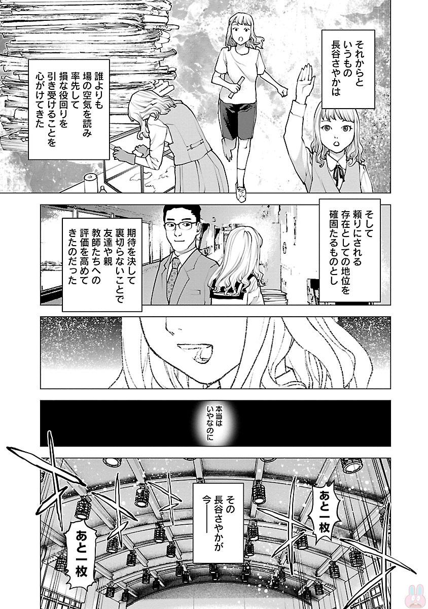 性食鬼 第83話 - Page 5
