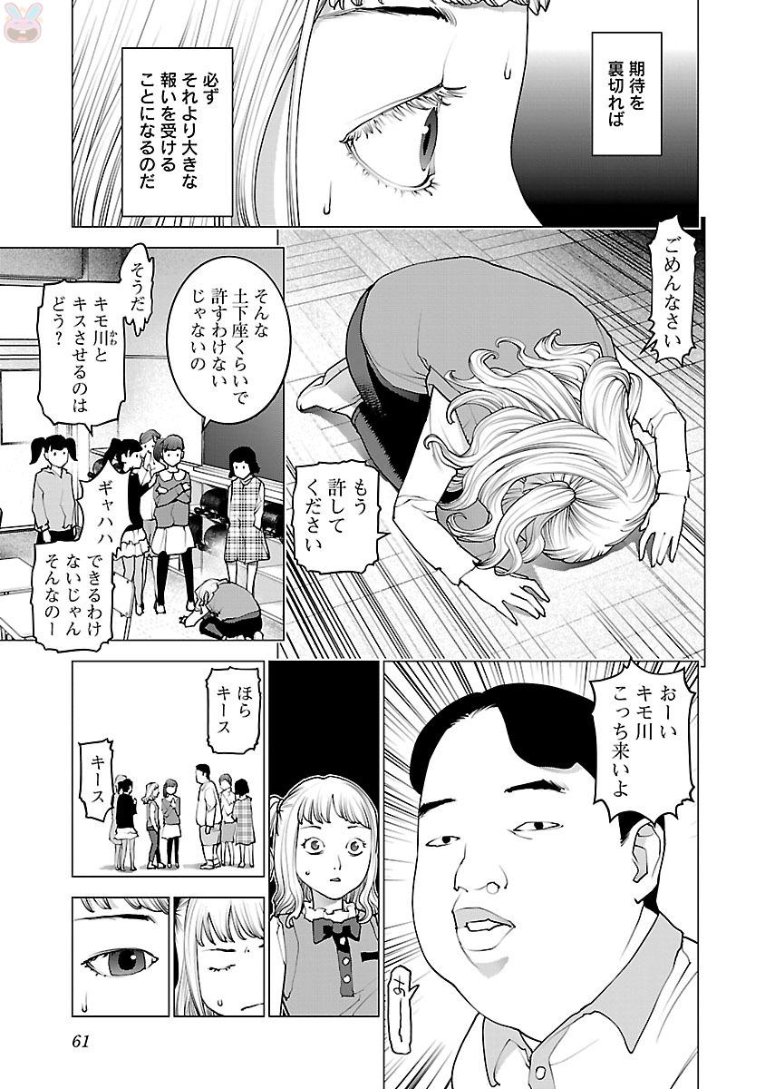 性食鬼 第83話 - Page 7