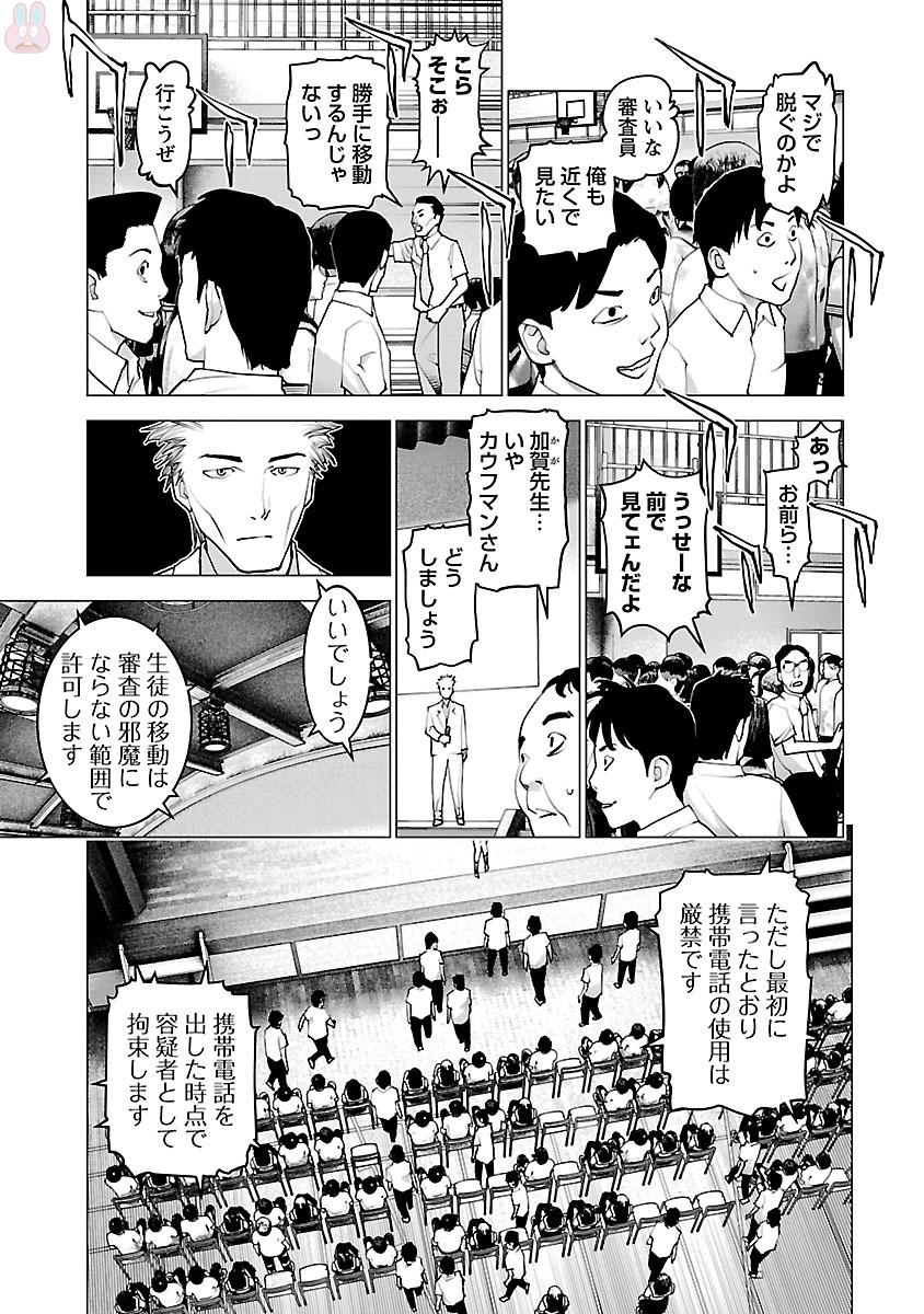 性食鬼 第83話 - Page 9