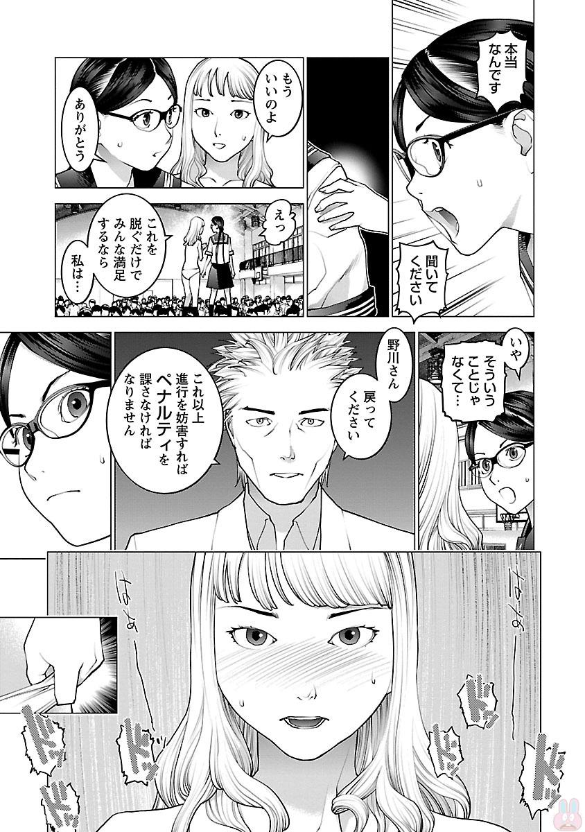 性食鬼 第83話 - Page 15