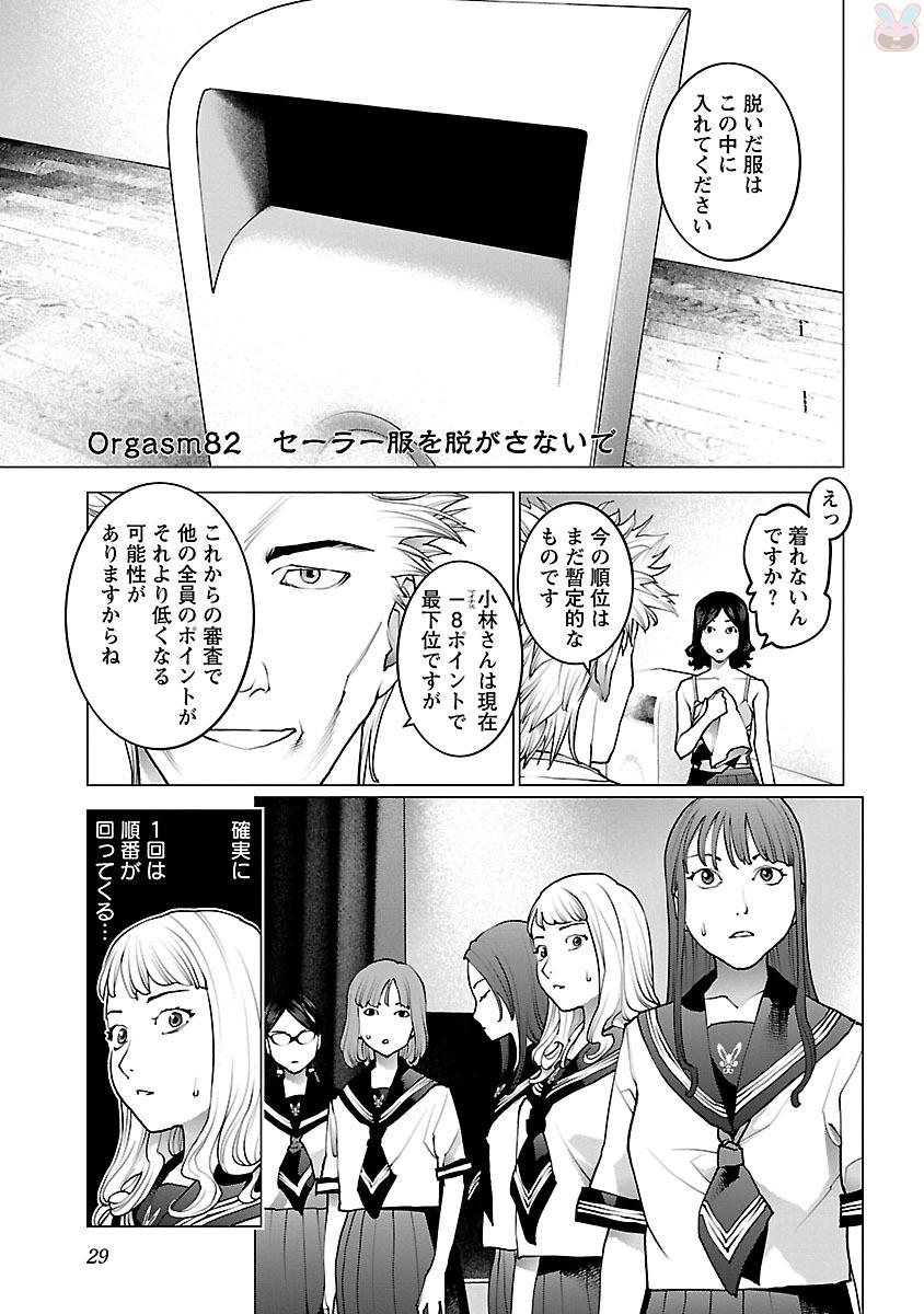 性食鬼 第82話 - Page 1