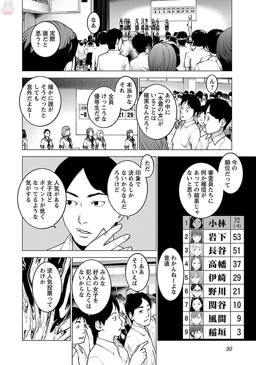 性食鬼 第82話 - Page 2