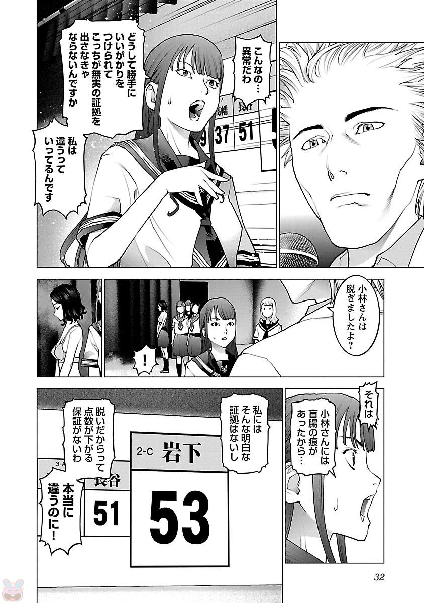 性食鬼 第82話 - Page 4