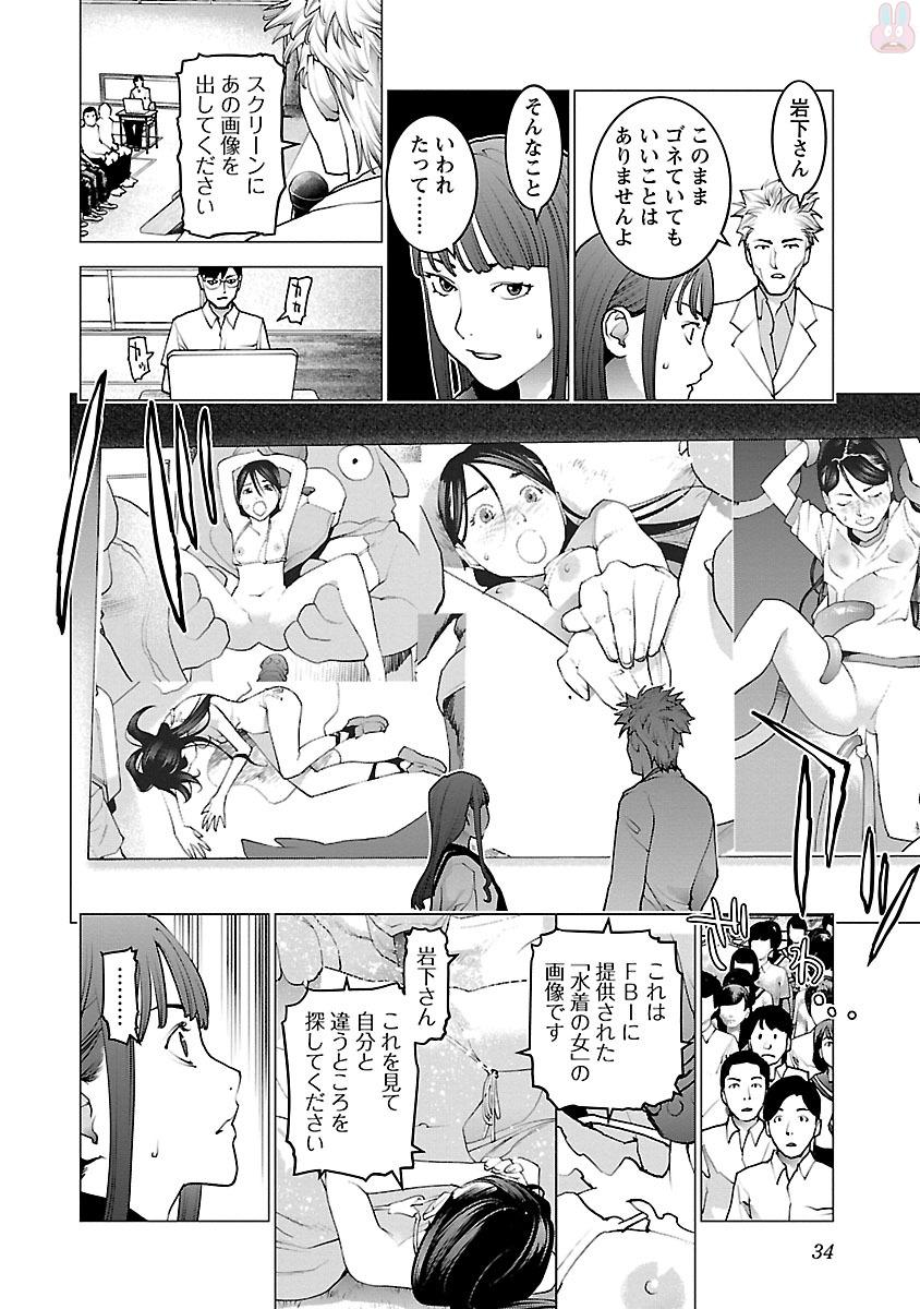 性食鬼 第82話 - Page 6