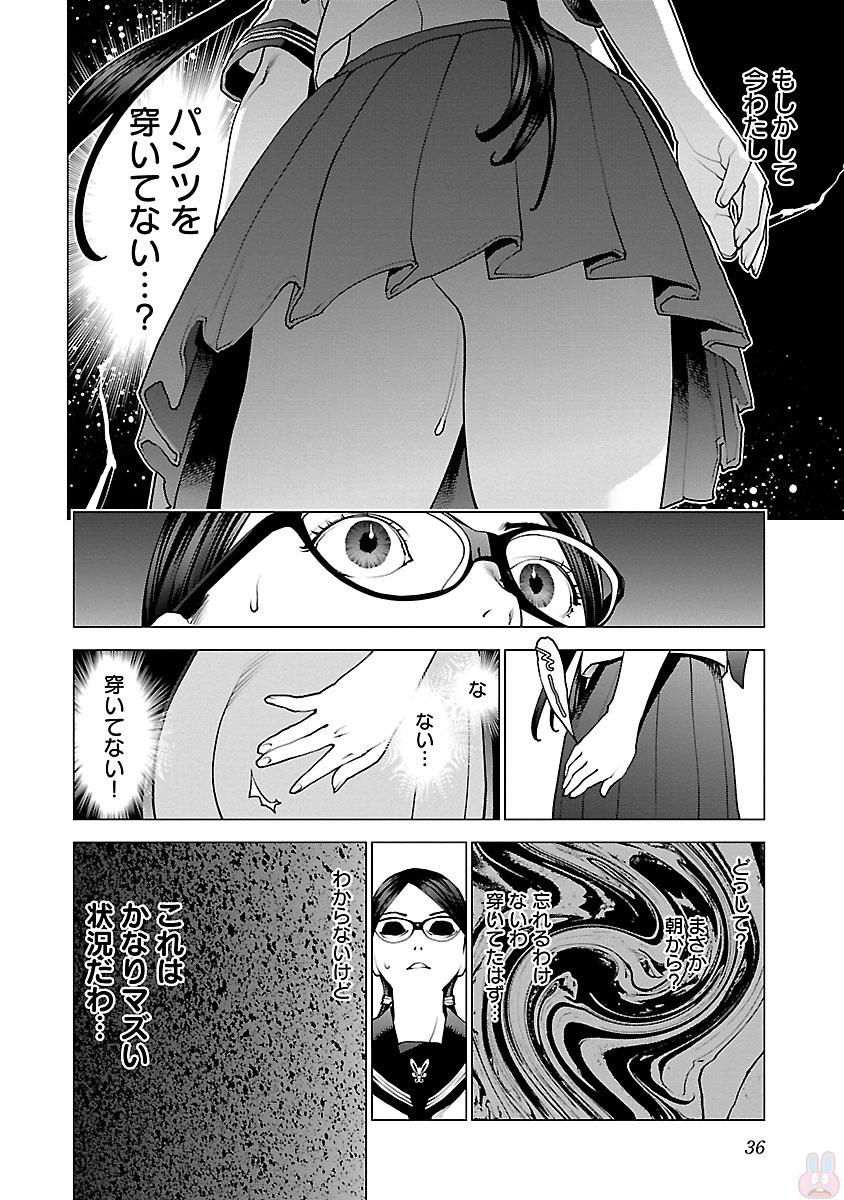 性食鬼 第82話 - Page 8