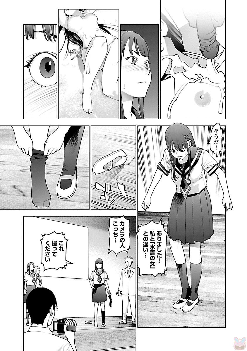 性食鬼 第82話 - Page 9