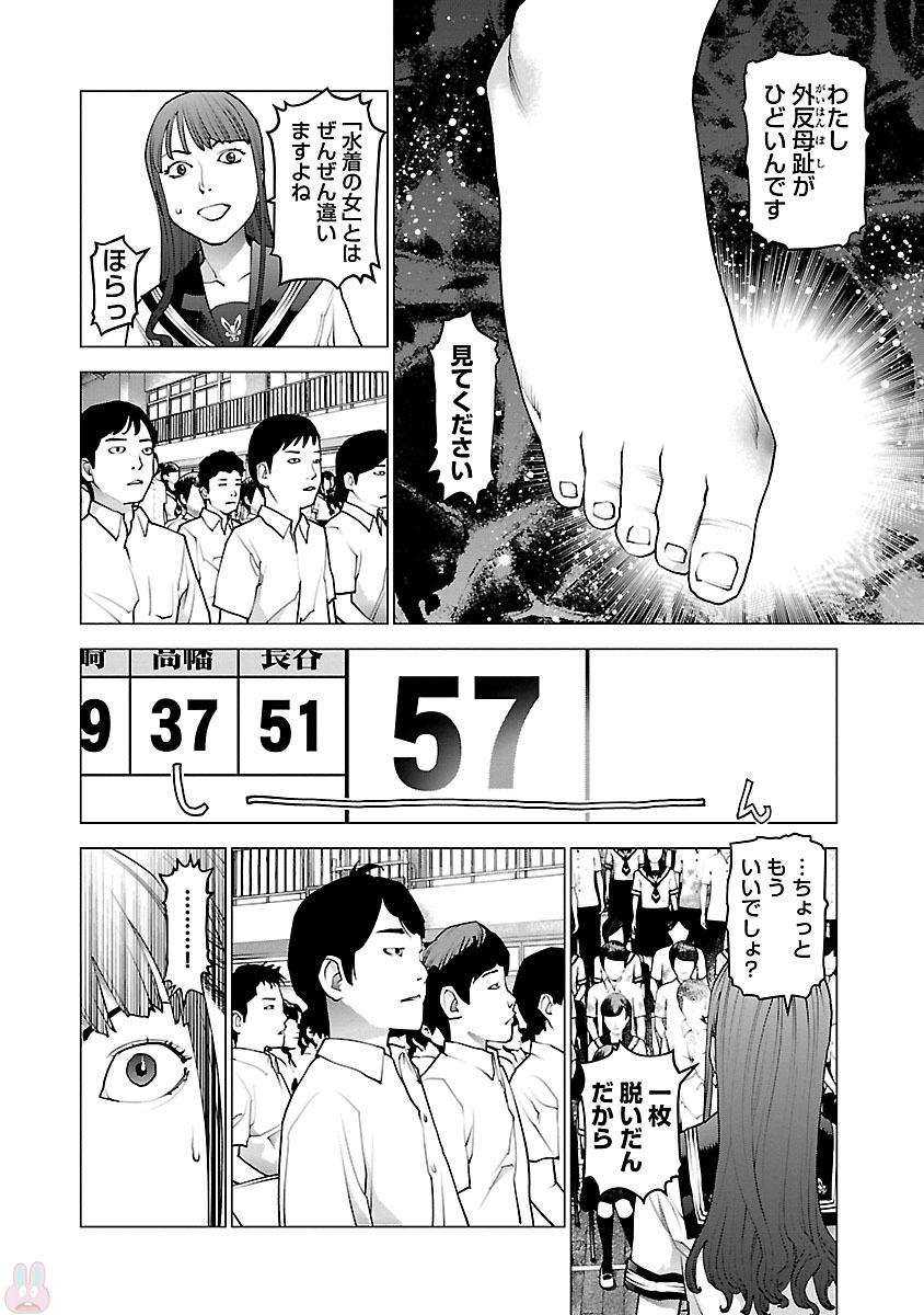 性食鬼 第82話 - Page 10
