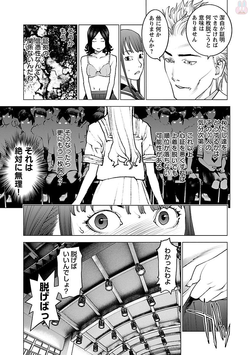 性食鬼 第82話 - Page 11