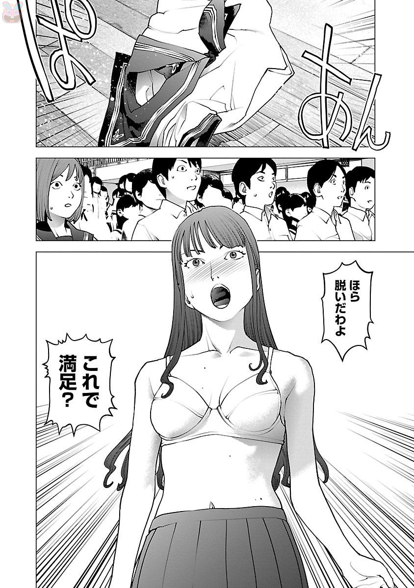 性食鬼 第82話 - Page 12