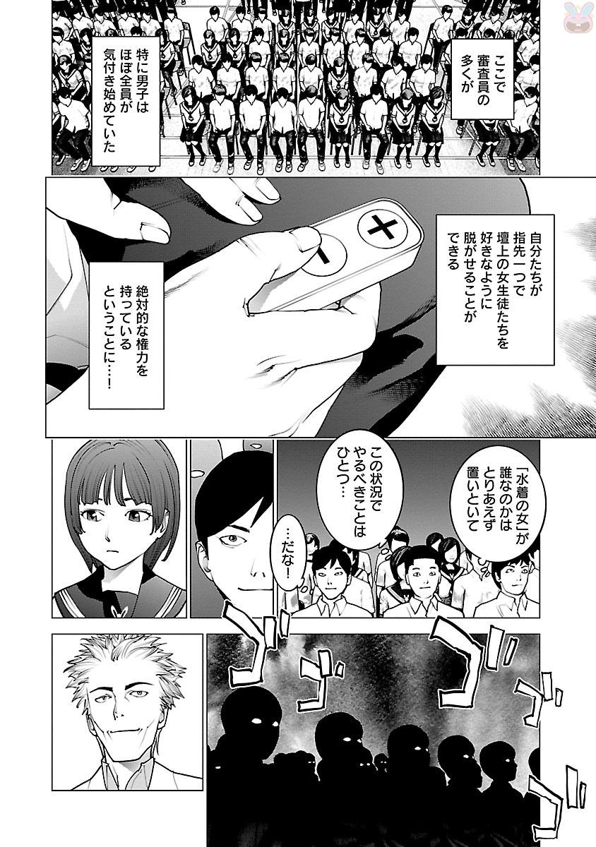 性食鬼 第82話 - Page 14
