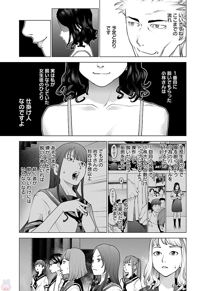 性食鬼 第82話 - Page 15
