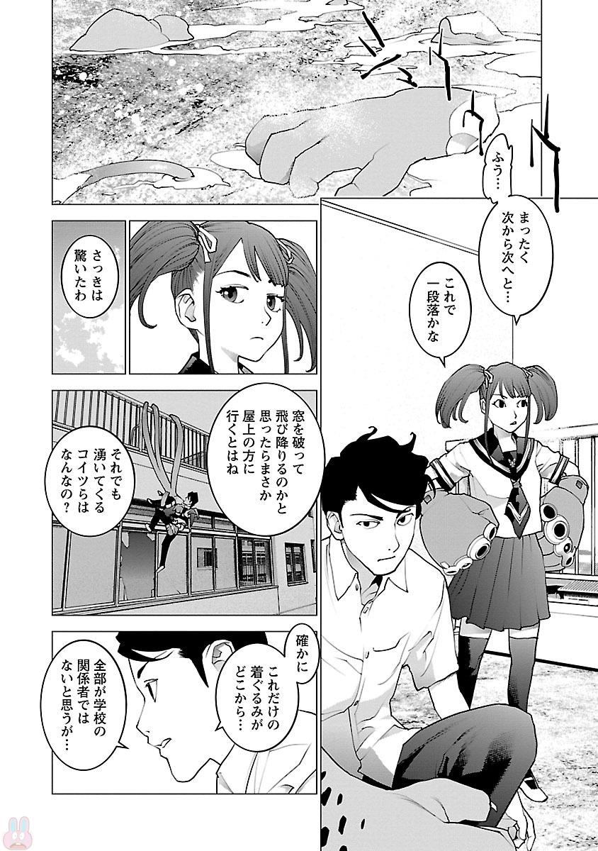 性食鬼 第82話 - Page 16