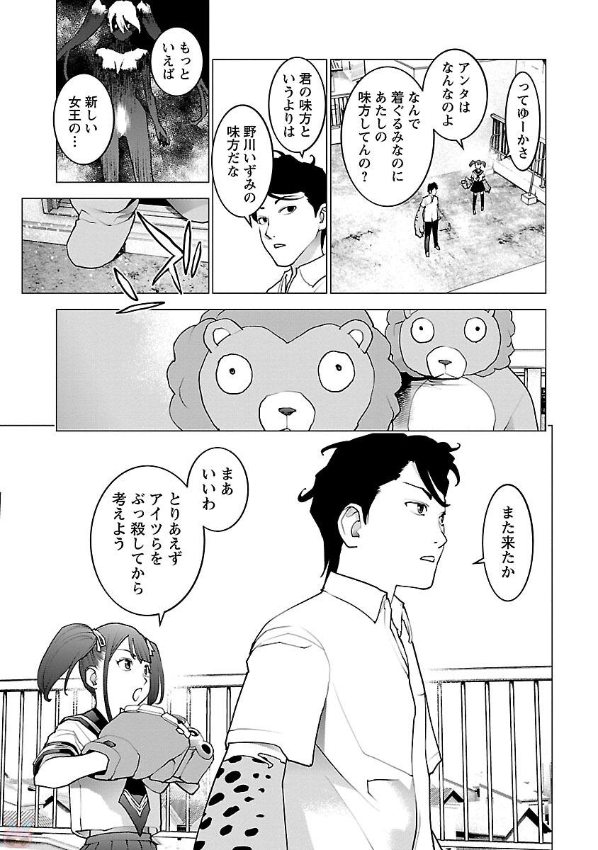 性食鬼 第82話 - Page 17