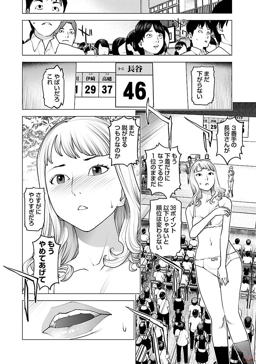 性食鬼 第82話 - Page 18