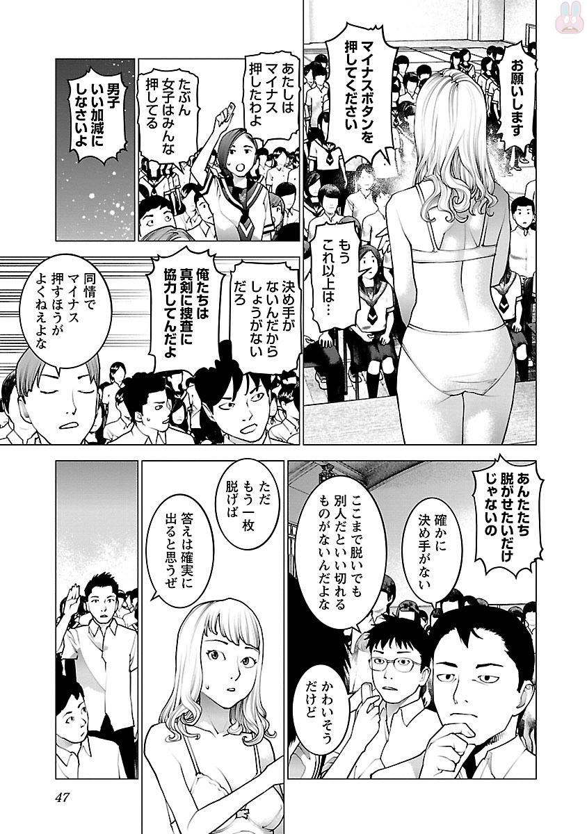 性食鬼 第82話 - Page 19