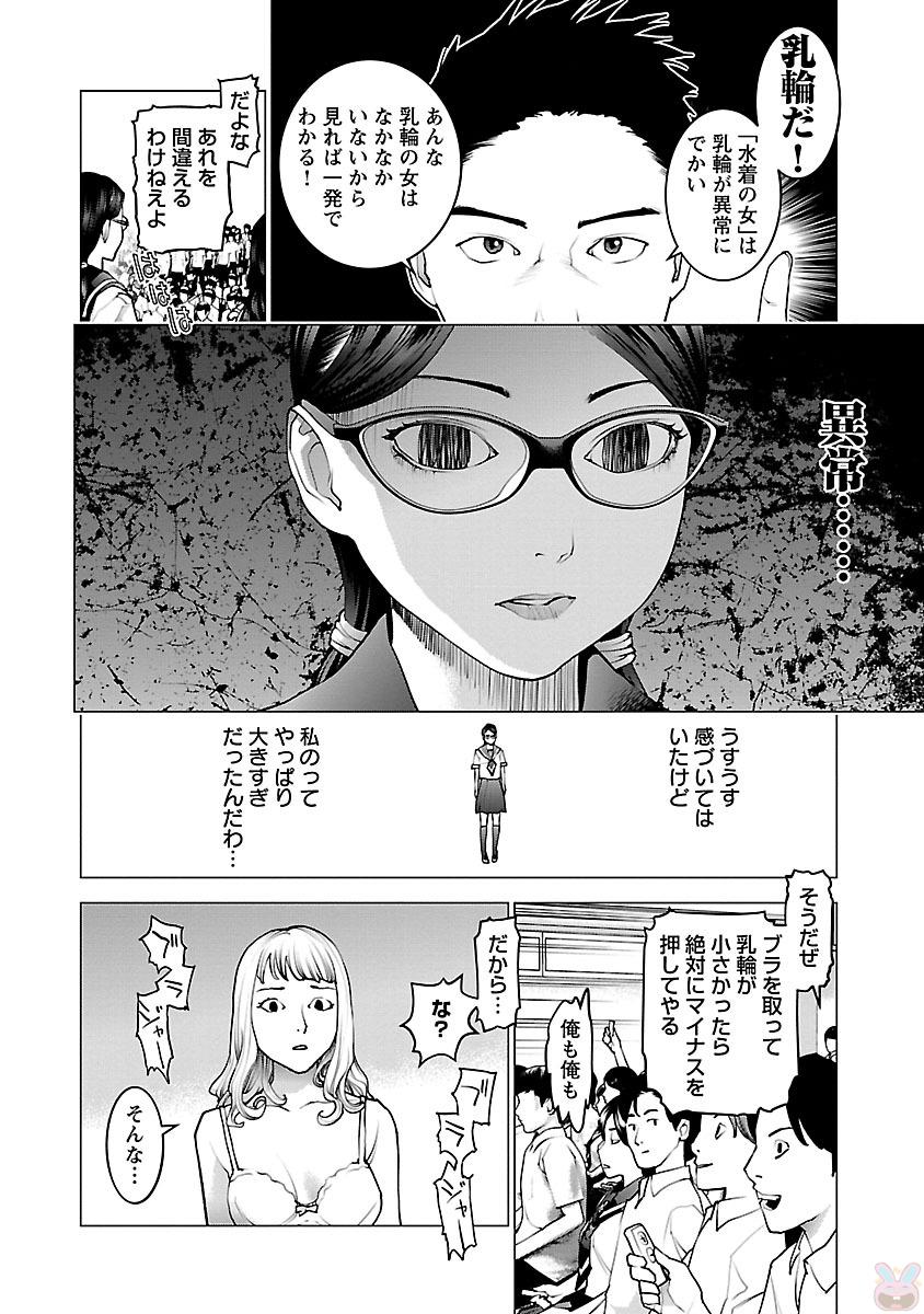 性食鬼 第82話 - Page 20