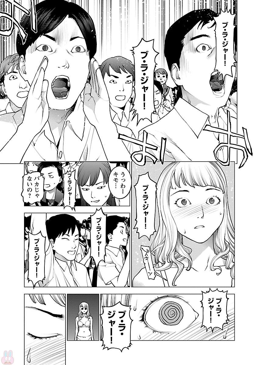 性食鬼 第82話 - Page 21