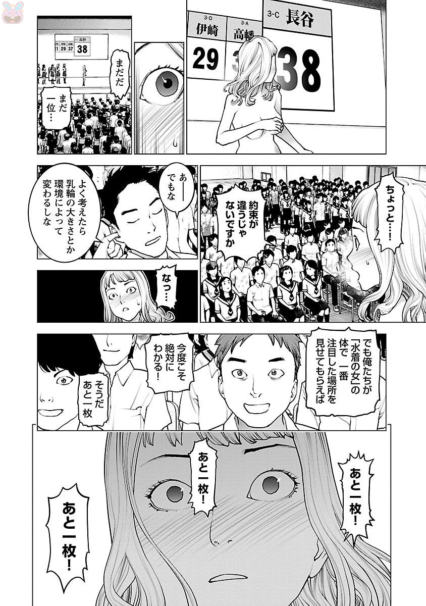 性食鬼 第82話 - Page 24