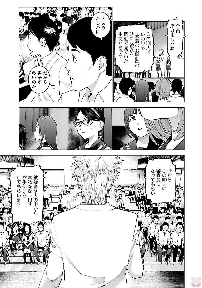 性食鬼 第81話 - Page 3