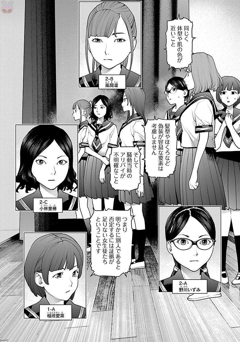 性食鬼 第81話 - Page 5