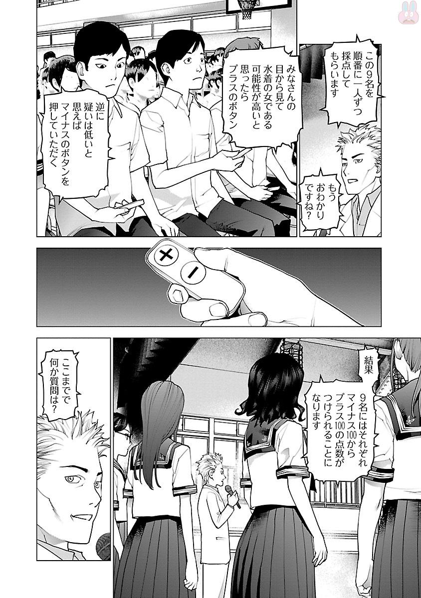 性食鬼 第81話 - Page 6
