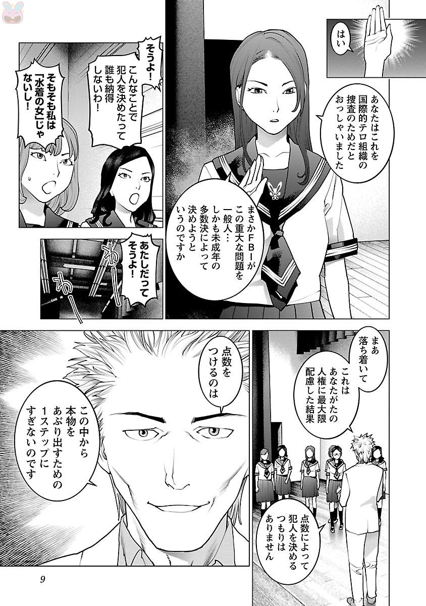 性食鬼 第81話 - Page 7